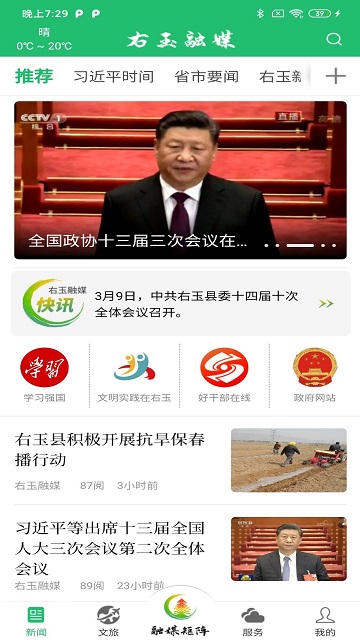 右玉融媒体中心 右玉融媒app下载