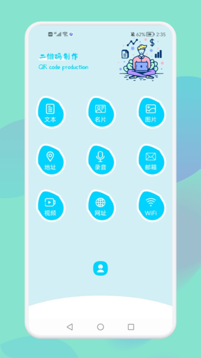 qr二维码制作工场app最新版
