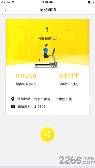 共享健身仓最新版app