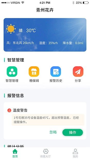 青州花卉平台app企业版 青州花卉平台企业端下载