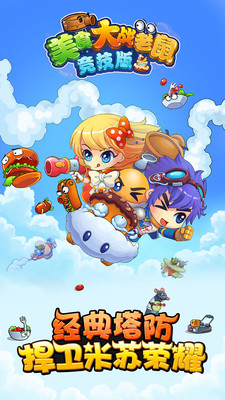 4399美食大战老鼠竞技版体验服 美食大战老鼠竞技版VIP测试服下载