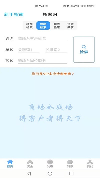 拓客网app