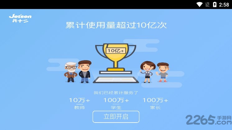 开十二互动课堂app