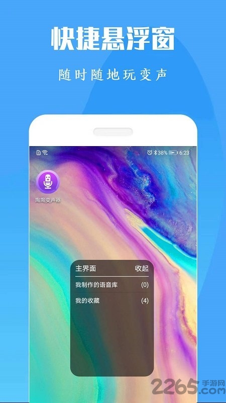 专业变声器免费版最新版