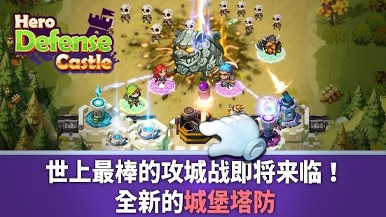 英雄防御城堡手游