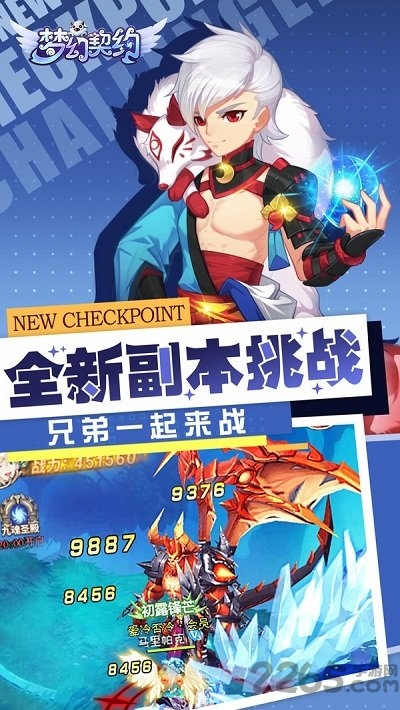 梦幻契约九游最新版