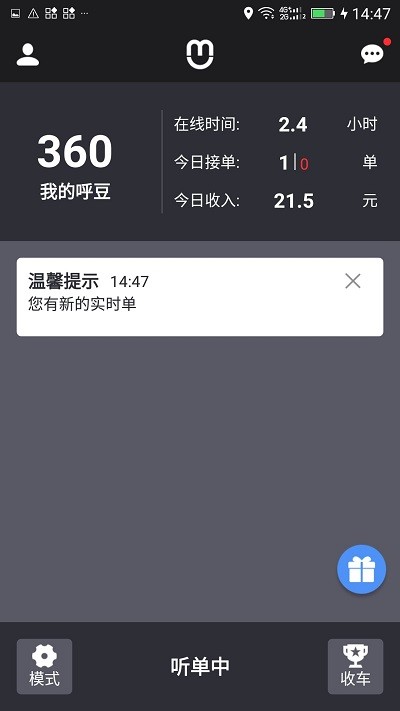 呼我出租车客户端