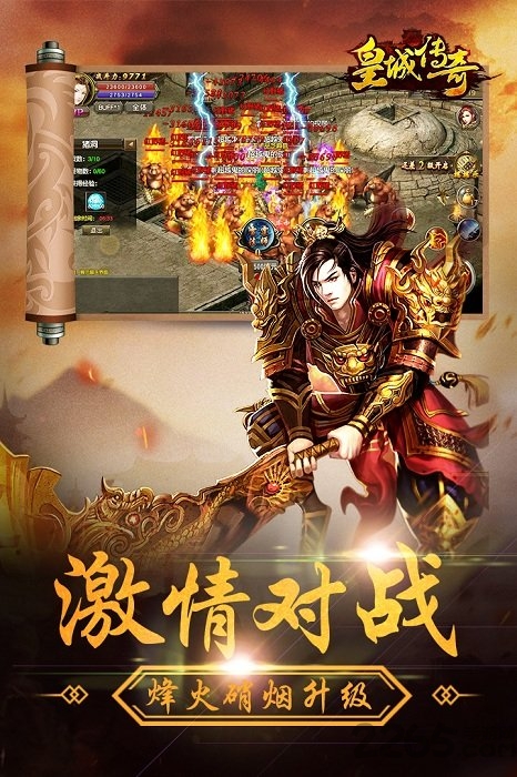 皇城传奇手游九游版