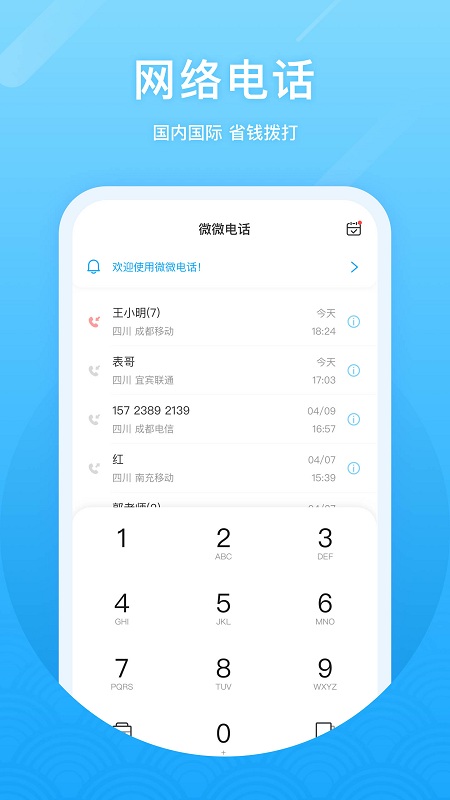 微微老版本 微微电话旧版本下载