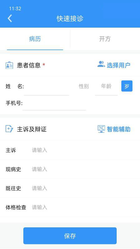 医见通医生端app