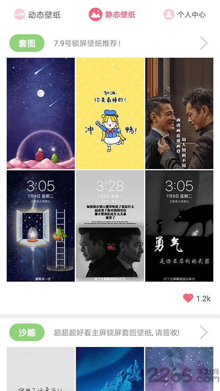 动态墙纸app 动态墙纸最新版下载