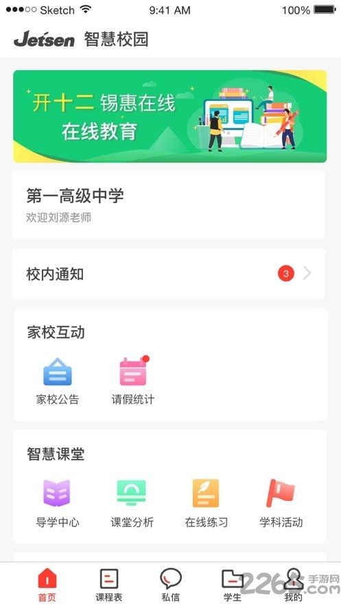 青州智慧教育云平台直播app