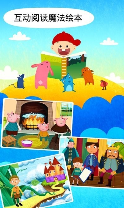 阳阳魔法学院趣味启蒙免费版