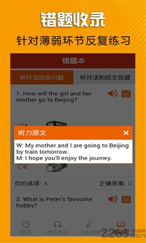 听说100平台 听说100客户端