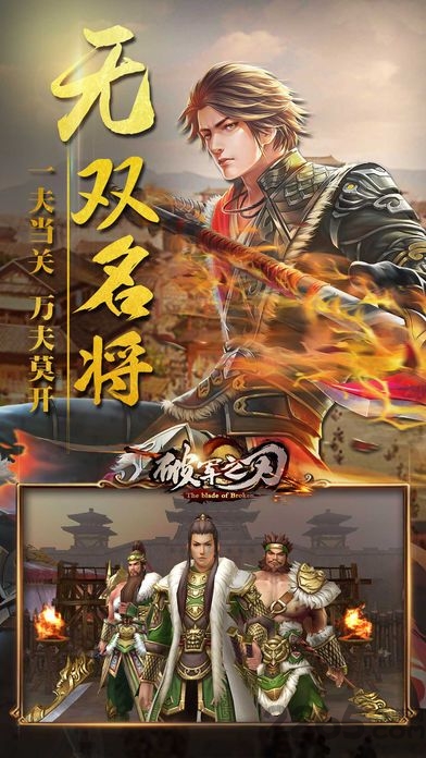 破军之刃内购破解版