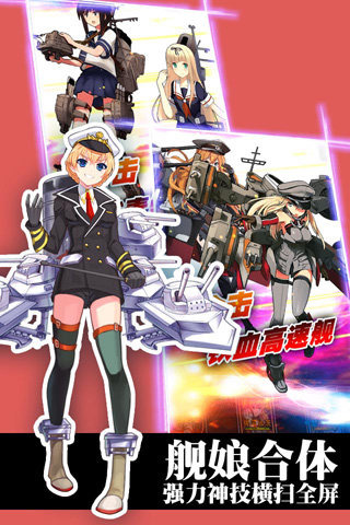 战舰萌娘手游