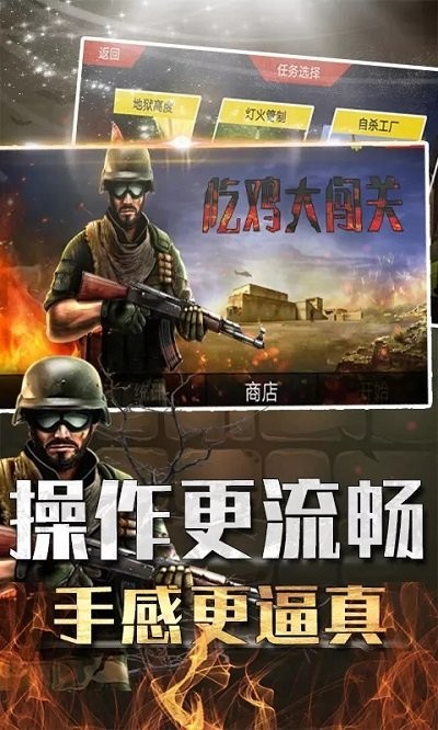 吃鸡大闯关手游