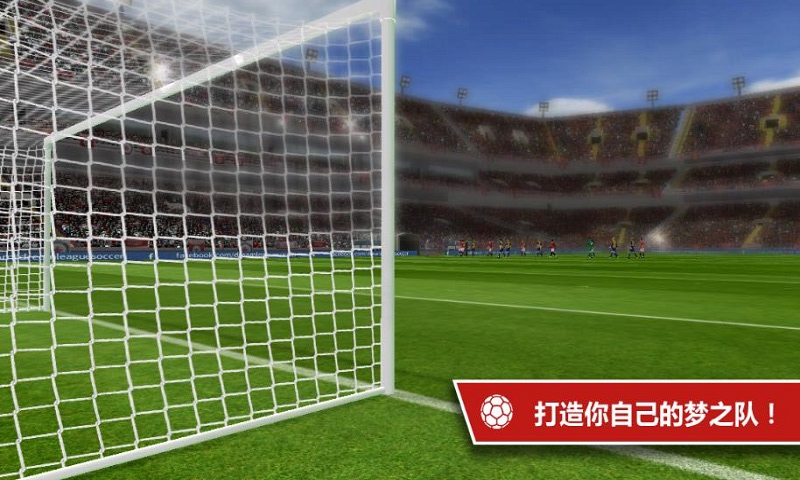梦幻足球联盟2016无限金币版