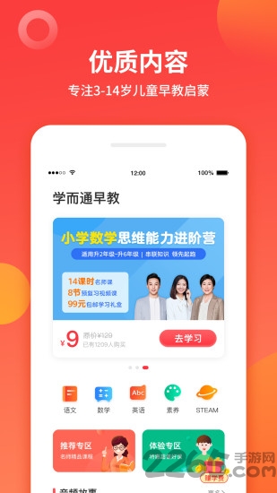 学而通早教app