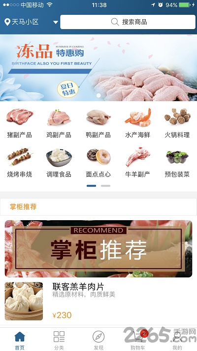 品冻网app
