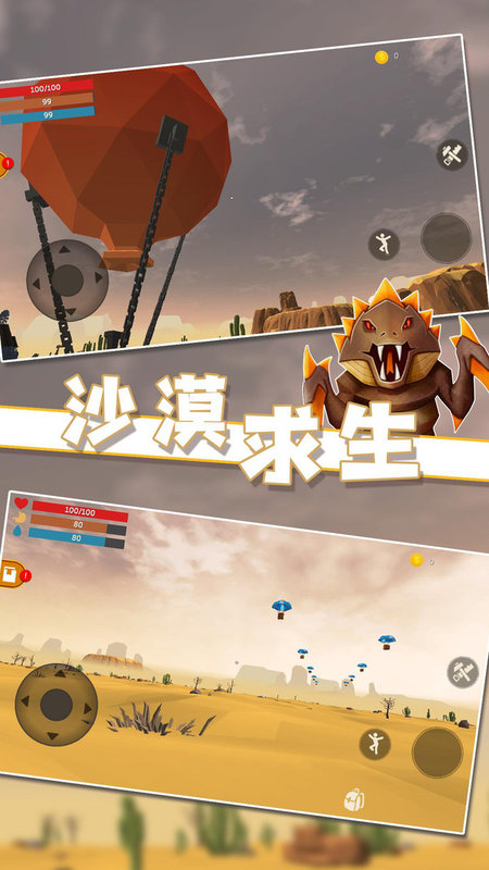 沙漠求生游戏