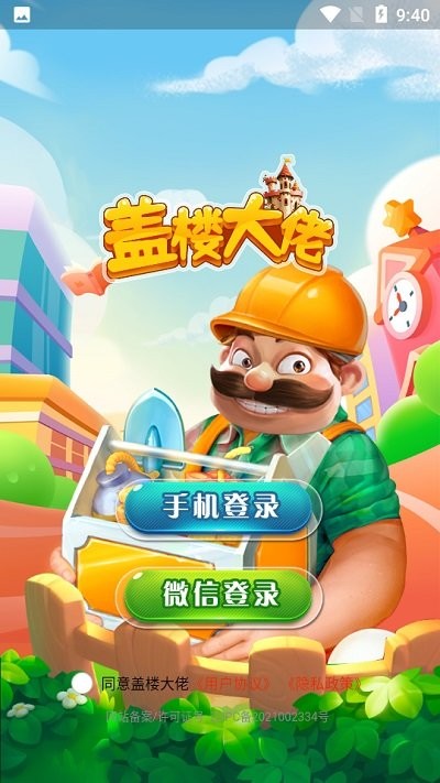 盖楼大佬游戏下载