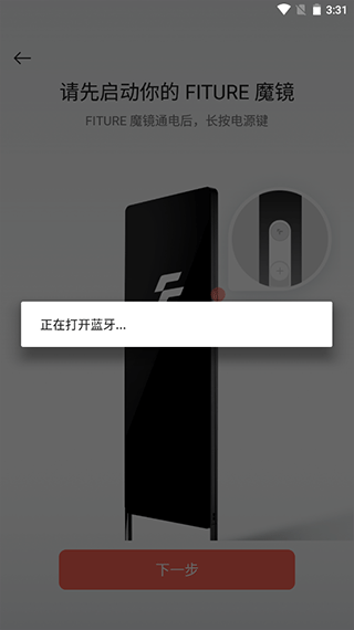 fiture魔镜app连接魔镜教程 fiture魔镜app连接魔镜教程