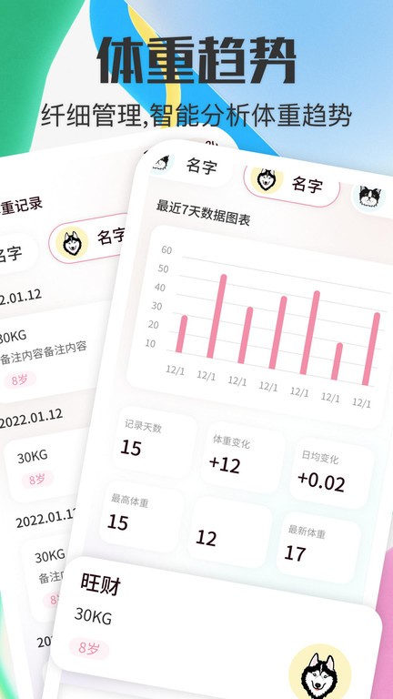 宠物对话器软件