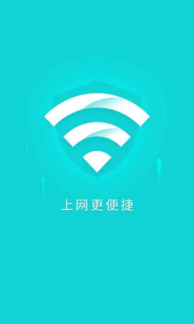 光速wifi大师软件