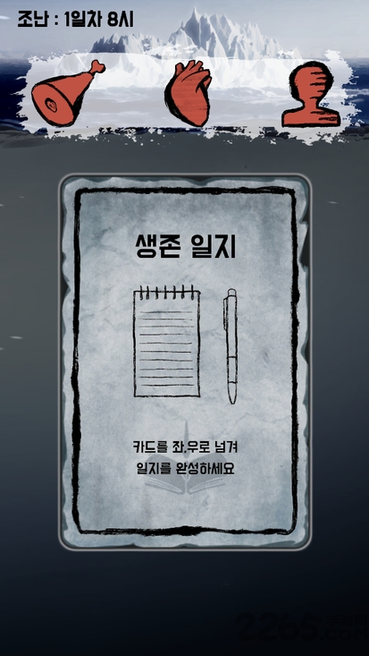 生存记录手机版下载