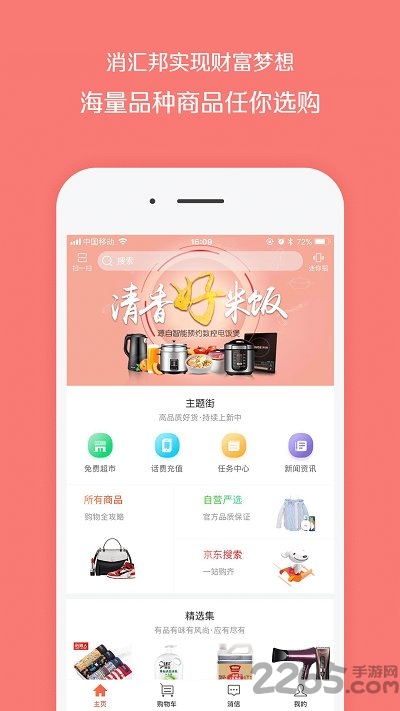 消汇邦免费超市