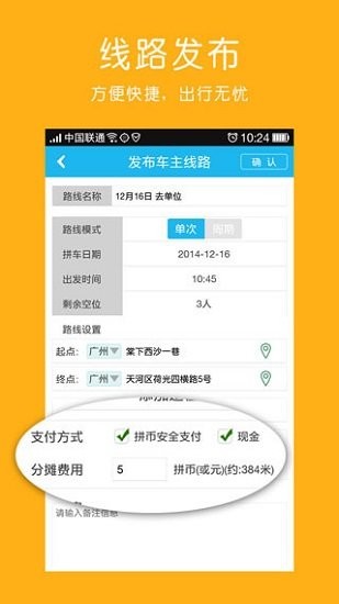 多多拼车手机版