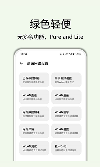 高级设置plus最新版(升级为隐启设置)