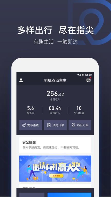 司机点点车主端app