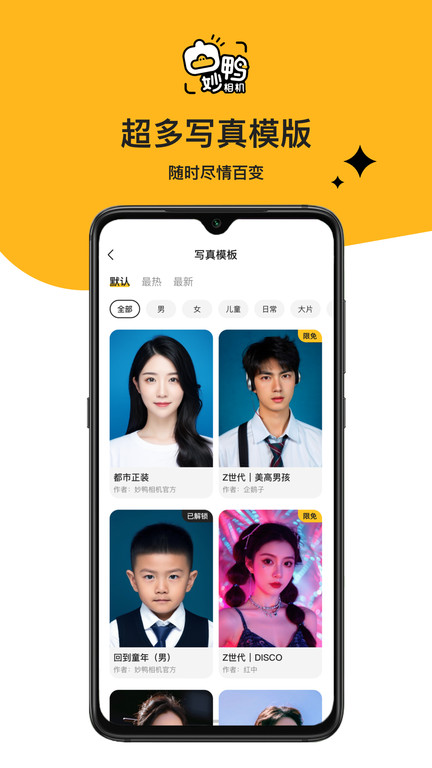 妙鸭相机手机版 妙鸭相机app下载