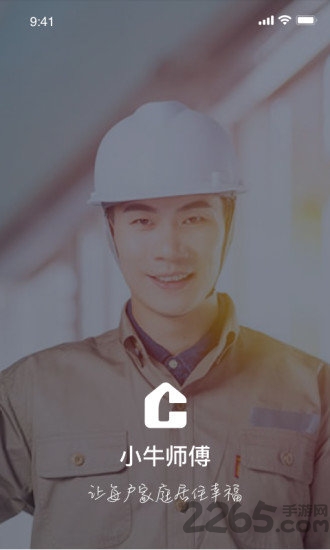 小牛师傅家装软件(改牛大匠)