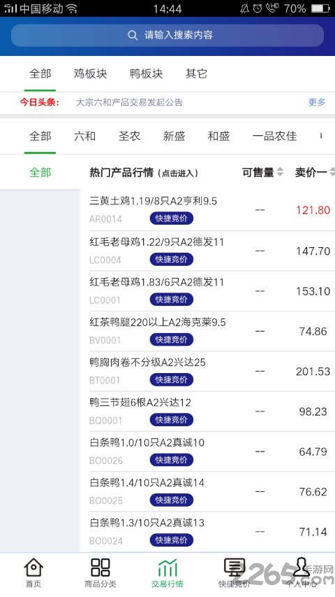 冻鲜批平台软件 冻鲜批app官方版