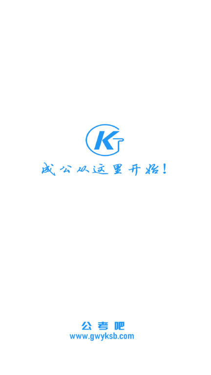 2021公务员考试吧app