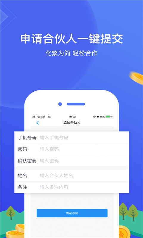 网付合伙人 网付合伙人app下载