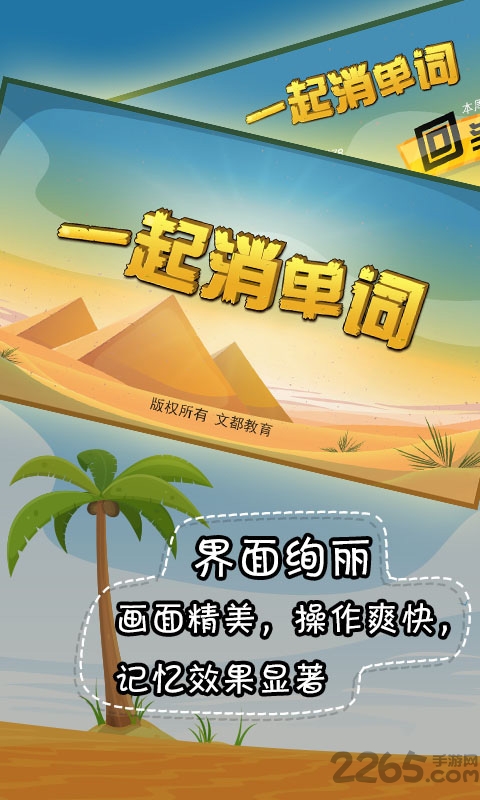 一起消单词app 一起消单词官网下载