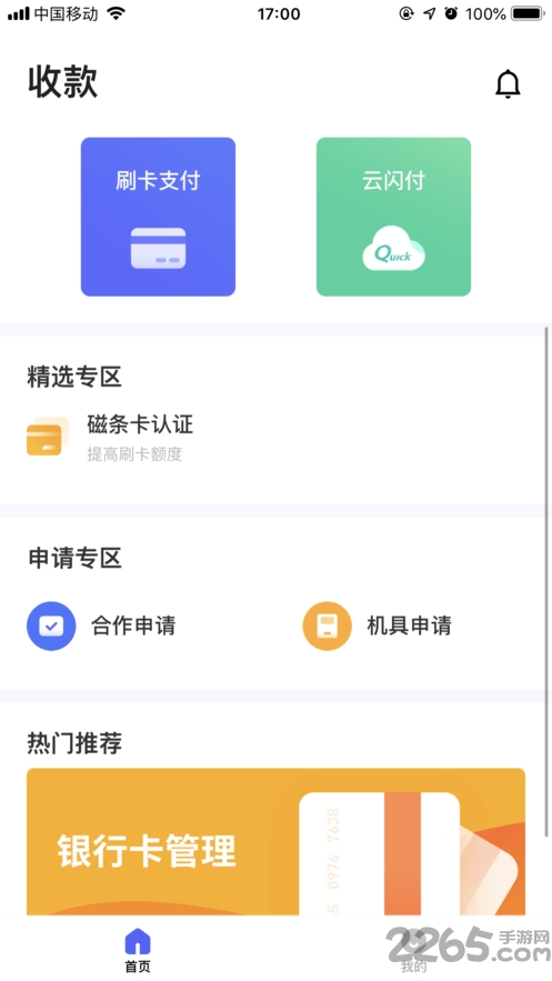 乐刷极速版最新版