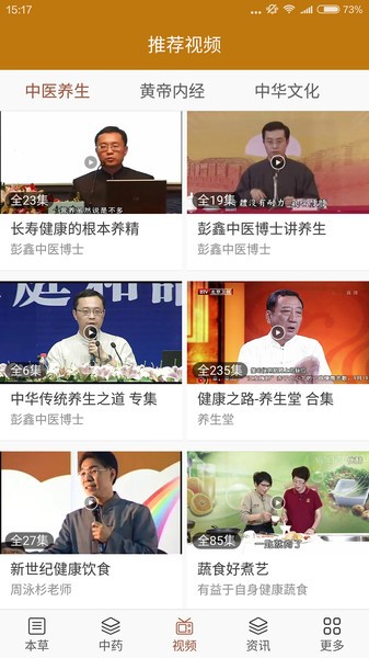 中药宝典app 中药宝典免费下载