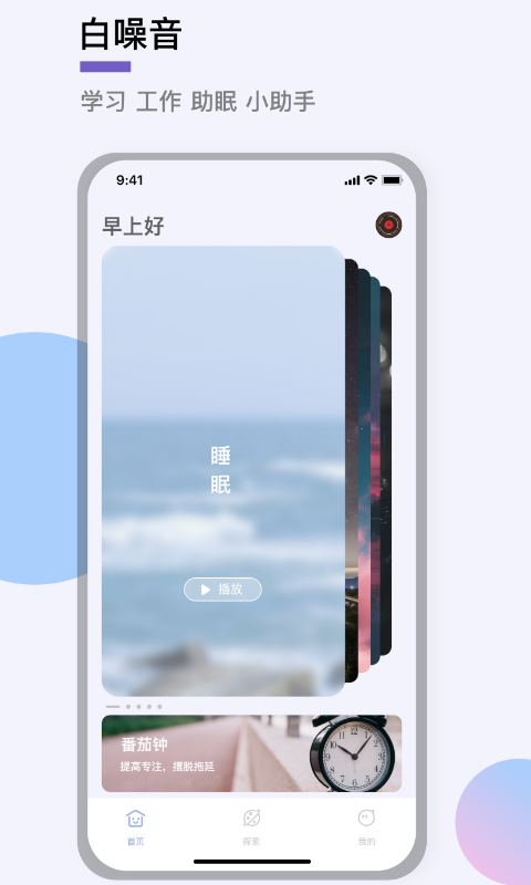 助眠神器手机版