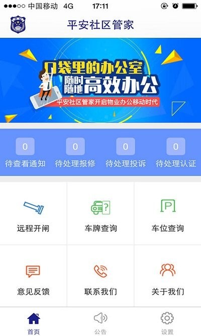 平安物管app 平安物管手机版下载