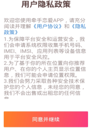 牵手恋爱平台最新版使用方法 牵手app下载使用教程