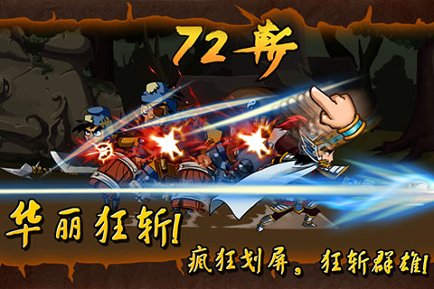 狂斩三国1单机版