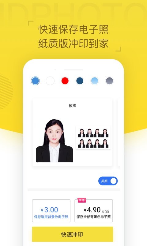专业证件照相机app