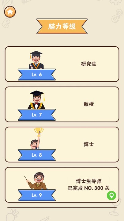 头脑王者游戏 头脑王者下载