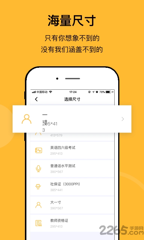 最美证件照制作相机手机软件