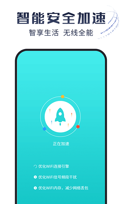 光速wifi大师软件
